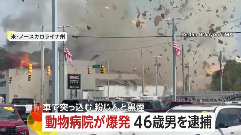 「Oh my gosh…」動物病院が大爆発！車が突っ込みガス漏れ…消防隊駆けつけた後に　運転手“飲酒・薬物運転”の疑いで訴追　アメリカ｜FNNプライムオンライン