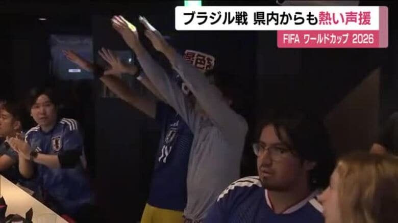 日本代表に福島県内からも熱い声援　サッカーＷ杯決勝トーナメント　ブラジルに敗れベスト16ならず　｜FNNプライムオンライン