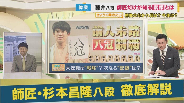 「人間業じゃない…」師匠・杉本八段も驚愕　藤井八冠の激闘　「勝率1パーセント」からの大逆転　勝負の分かれ目は？｜FNNプライムオンライン