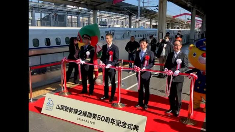 【速報】山陽新幹線全線開業から５０年　岡山駅で出発式　半世紀で延べ約３０億人利用【岡山】｜FNNプライムオンライン