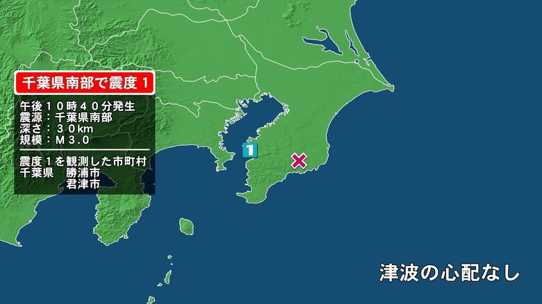 千葉県で最大震度1の地震　千葉県・勝浦市、君津市｜FNNプライムオンライン