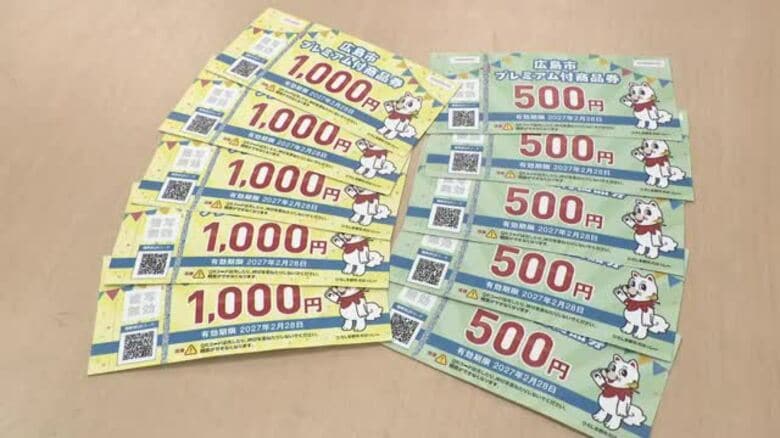 広島市プレミアム付商品券　電子版は６月末で受付終了　申込数は半数に届かず　市民に周知はがき送付へ｜FNNプライムオンライン