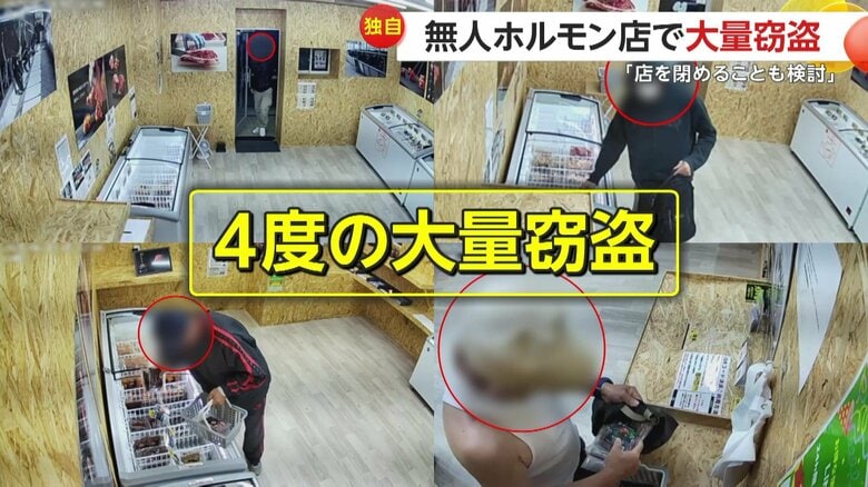 【独自】「店を閉めることも検討している」無人ホルモン店で4度も大量窃盗…バッグの取っ手壊れるほど商品詰める犯行の瞬間　神奈川・平塚市｜FNNプライムオンライン