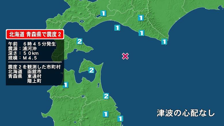 北海道で最大震度2の地震　北海道・函館市、青森県・階上町、東通村｜FNNプライムオンライン