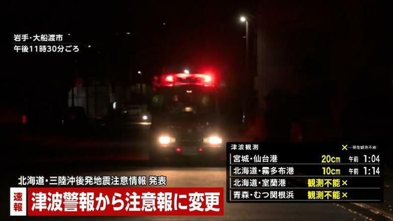 北海道・釧路で新たに20cmの津波観測…引き続き津波注意報　北海道・三陸沖後発地震注意情報｜FNNプライムオンライン