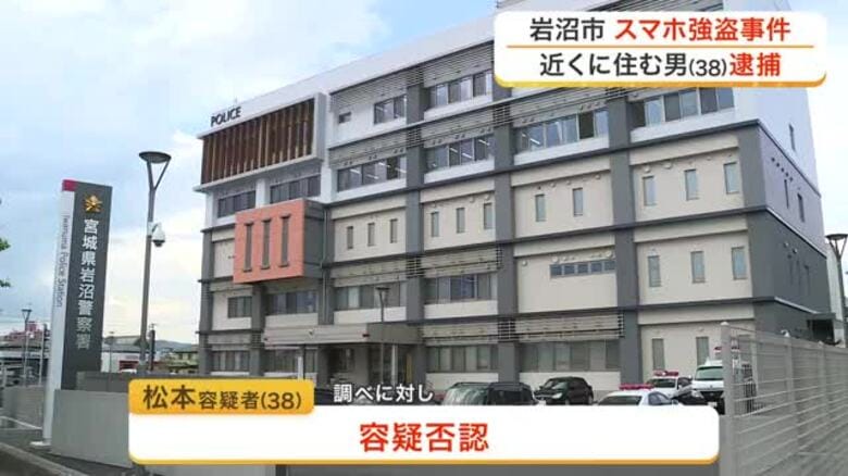 路上で脅されスマホを奪われた強盗事件　近くに住む会社員の男を逮捕　容疑を否認〈宮城県・岩沼市〉｜FNNプライムオンライン