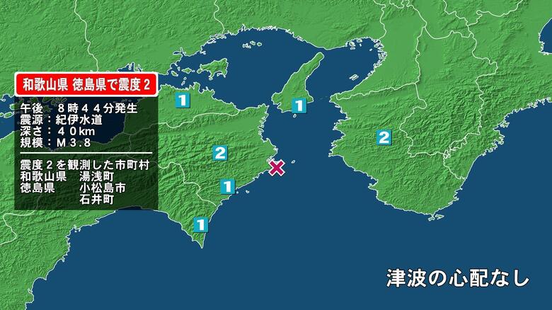 和歌山県で最大震度2の地震　和歌山県・湯浅町、徳島県・小松島市、石井町｜FNNプライムオンライン