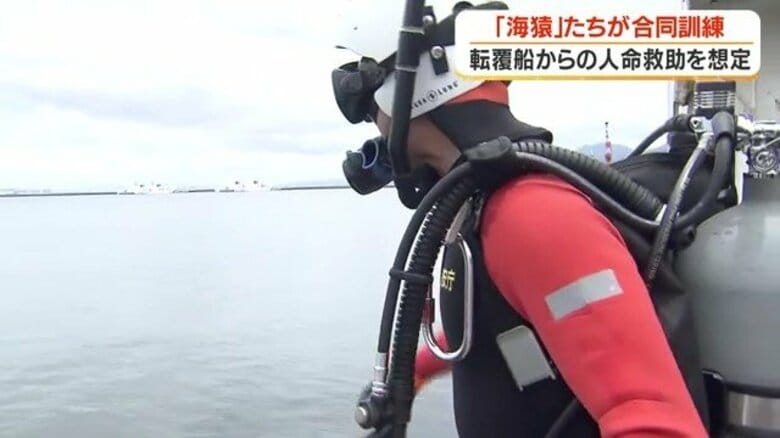 「海猿」たちが合同訓練 転覆船からの救助技術を磨く【鹿児島】|FNNプライムオンライン