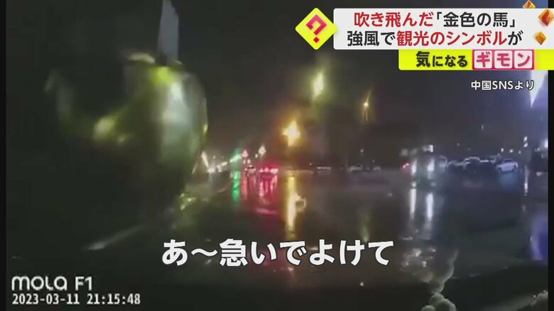 「急いでよけて！怖い！危ない！」巨大な馬像が突然崩れ落ちる 　秒速25m…立っていられない“強風”被害相次ぐ　中国・成都市｜FNNプライムオンライン