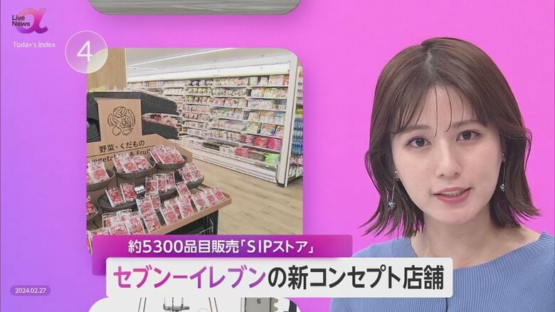 セブン-イレブン「SIPストア」千葉・松戸市にオープン　競争相手は“食品スーパー”　地域密着の多彩な商品で挑む｜FNNプライムオンライン