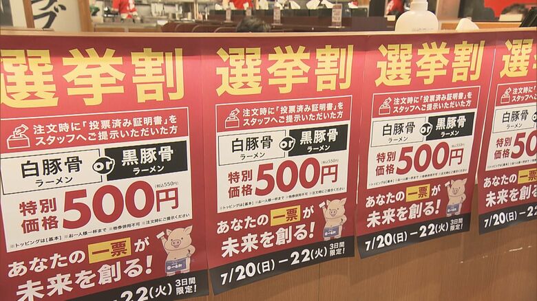 とんこつラーメンから温泉まで…参院選の投票済証でお値打ちになる『選挙割』店や施設側は集客面でも期待寄せる｜FNNプライムオンライン