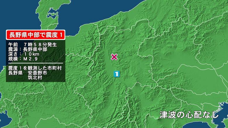 長野県で最大震度1の地震　長野県・安曇野市、筑北村｜FNNプライムオンライン