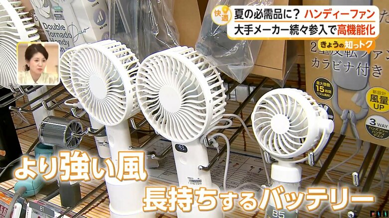 「ハンディファン」に大手メーカー続々参入で高機能化 強風・静音・冷却・バッテリー「用途に合わせて選ぶ時代に」 |FNNプライムオンライン