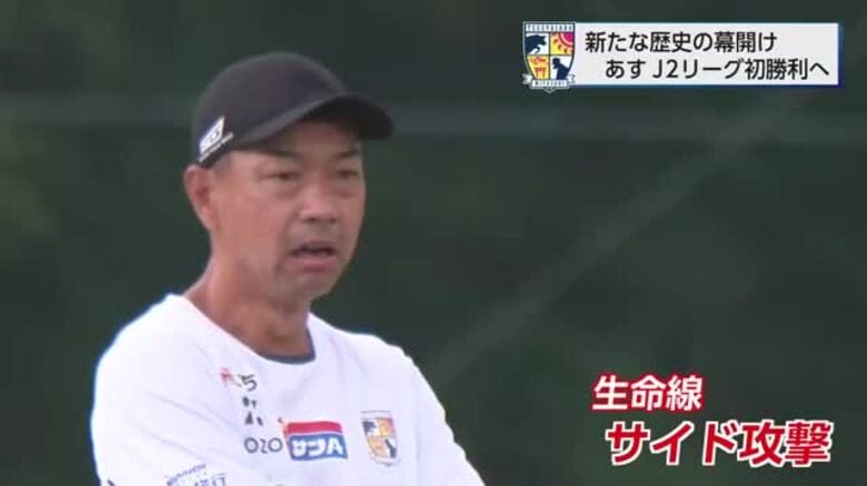 「1年間通してアグレッシブに戦う」あすJ2リーグ開幕戦　テゲバジャーロ宮崎　選手・監督意気込み語る｜FNNプライムオンライン