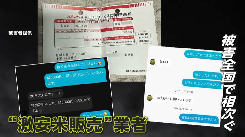 【独自】「怒りしかない」“米の激安販売詐欺”全国で被害相次ぐ「被害額30万円超の人も」1カ月以上米届かず…男は「返金したい」と話すも所在不明｜FNNプライムオンライン