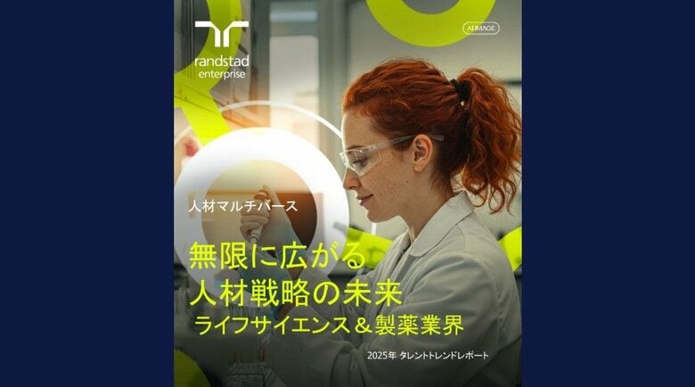 AIの導入で創薬の高速化が進むライフサイエンス・製薬業界 次の課題はL&Dへの投資、スキル・ファーストモデルの浸透と次世代リーダーの育成