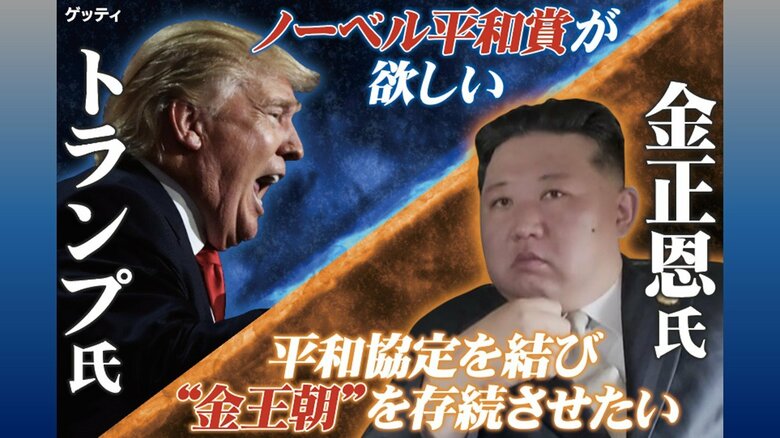 【注目】トランプ大統領「米朝首脳会談」に意欲 裏に隠されたノーベル平和賞への思い…峯村氏「平和にしたい思いは本当」拉致被害者とも面会|FNNプライムオンライン