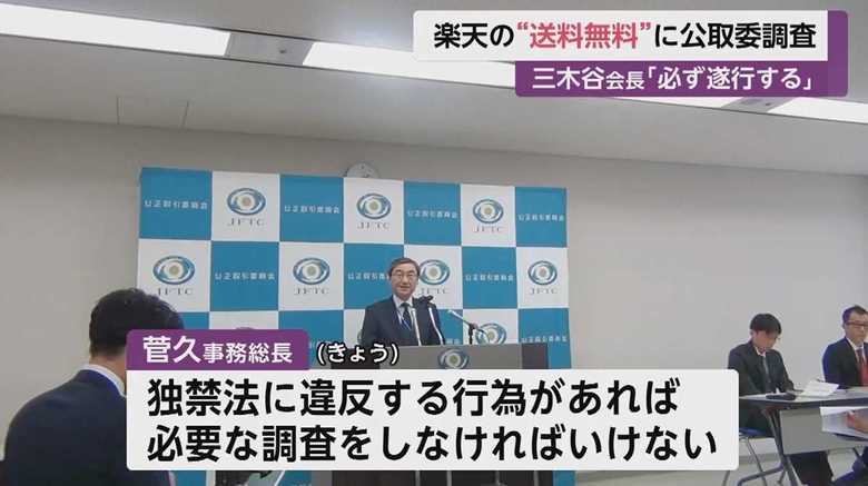 公正取引委員会・菅久事務総長