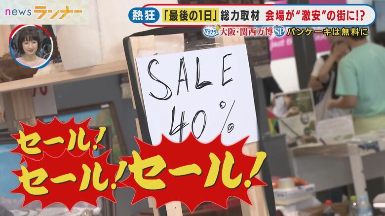 セール！セール！！セール！！！