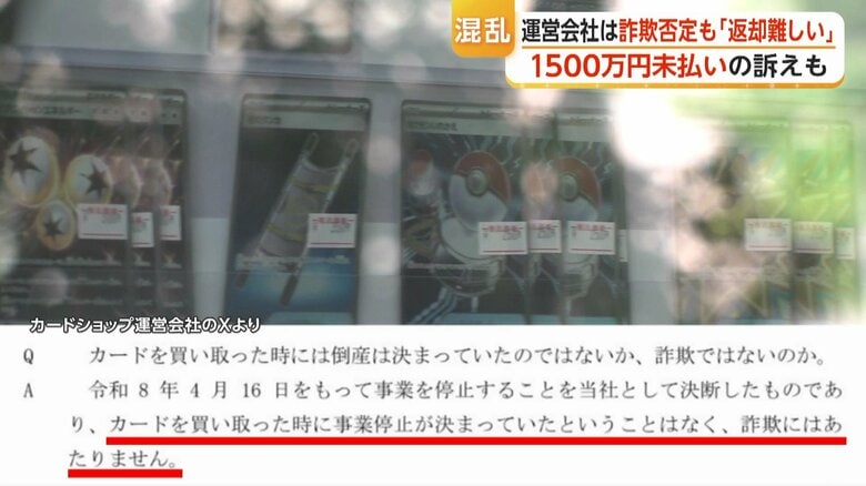 カードショップ運営会社のX投稿