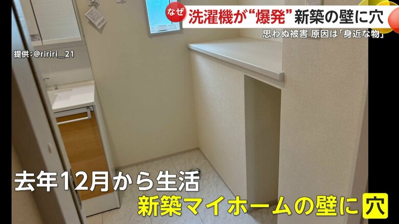 穴が開く前の洗濯機置き場