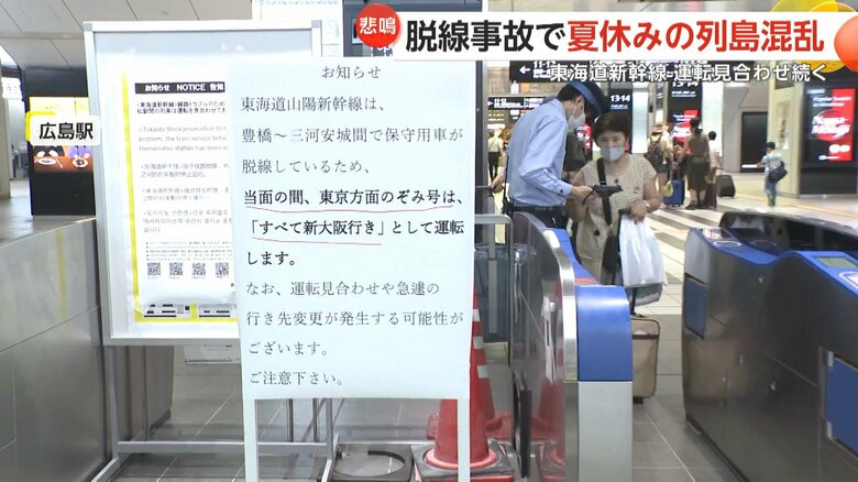 山陽新幹線も直通運転が取りやめとなり東京方面はすべて新大阪行きに