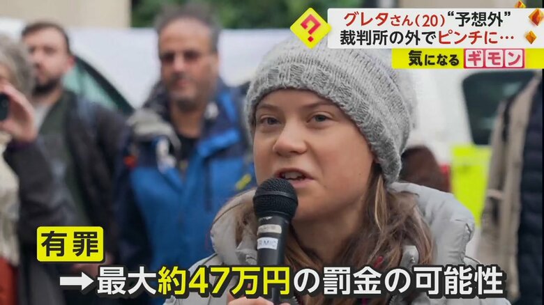 グレタさんは有罪となれば最大日本円で約47万円の罰金を科せられる可能性
