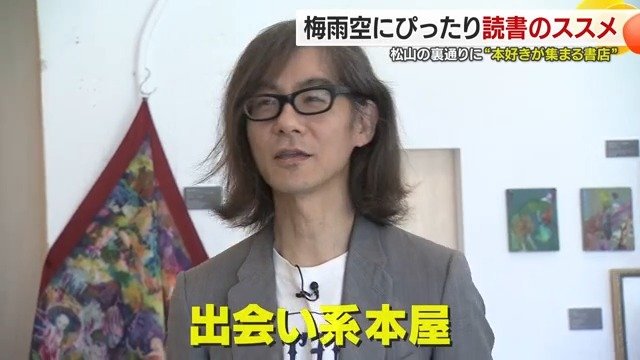 出会い系本屋“本の轍”