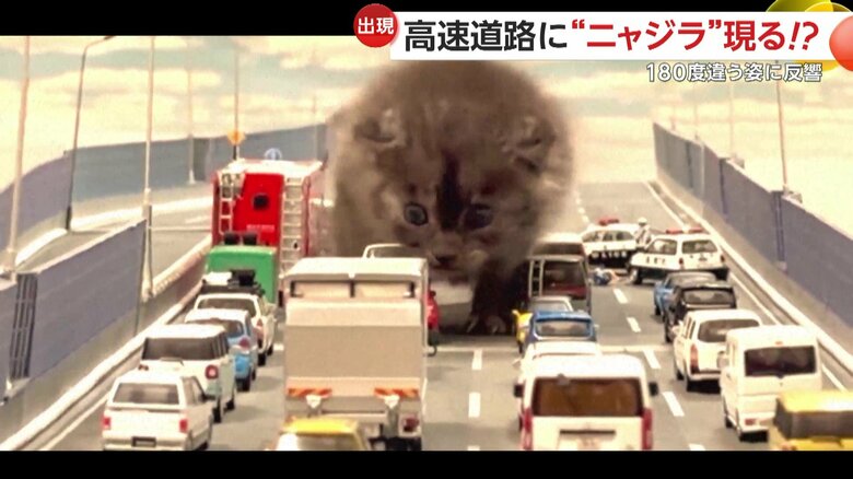 警察車両を乗り越え、道路をズンズンと進んで車の中をのぞき込む怪獣のような姿