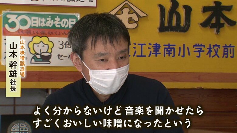 山本味噌醸造場 山本幹雄社長