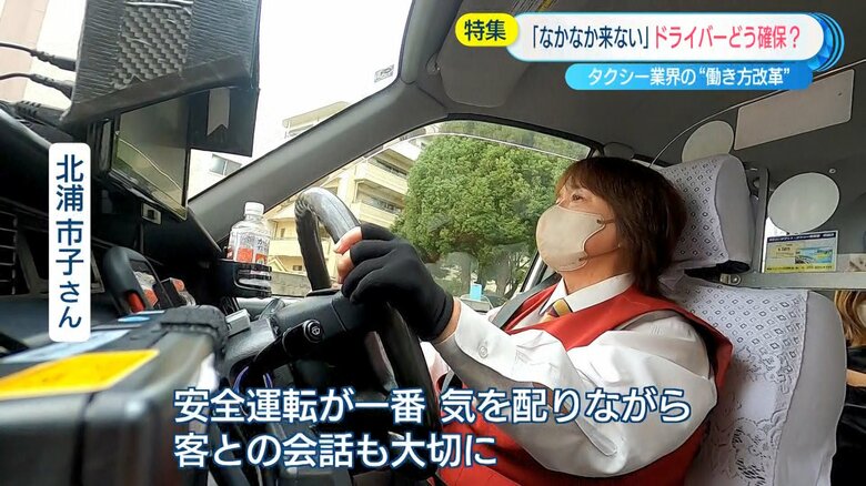 タクシードライバー歴20年の北浦市子さん