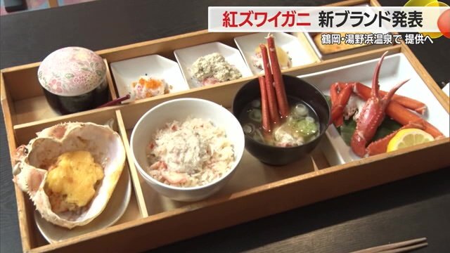新ブランドの紅ズワイガニを使った豪華料理
