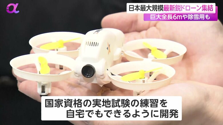 自宅で国家資格試験の練習ができる手のひらサイズのドローン