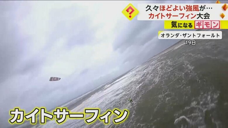 オランダ・ザントフォールトで行われたカイトサーフィン大会