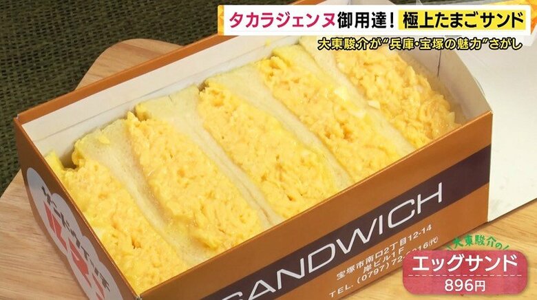 「サンドウィッチルマン」のエッグサンド