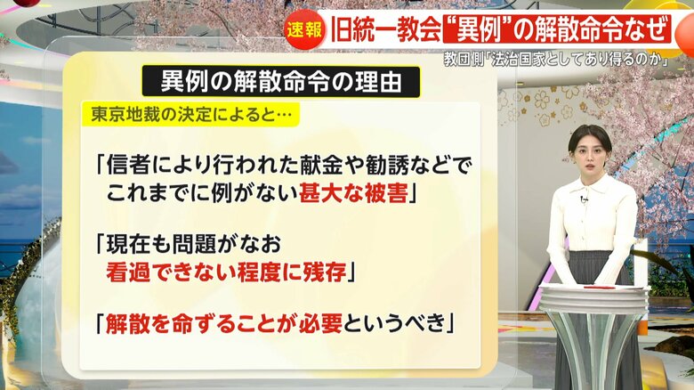 東京地裁が決定した異例の解散命令の理由