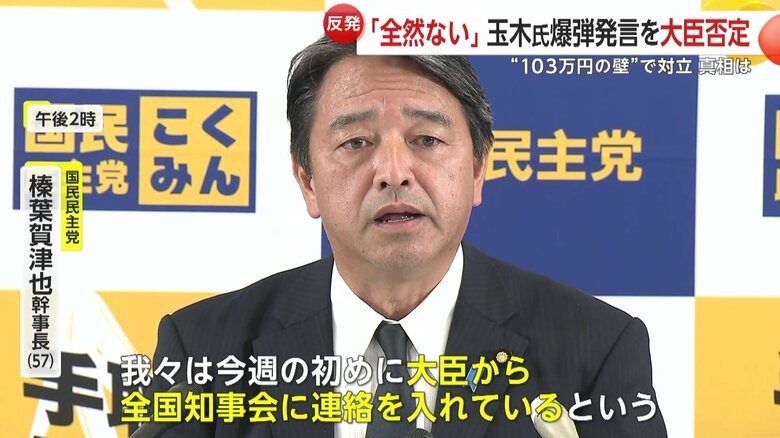 「大臣から全国知事会に連絡を入れているという複数の筋から確認されている」と榛葉幹事長