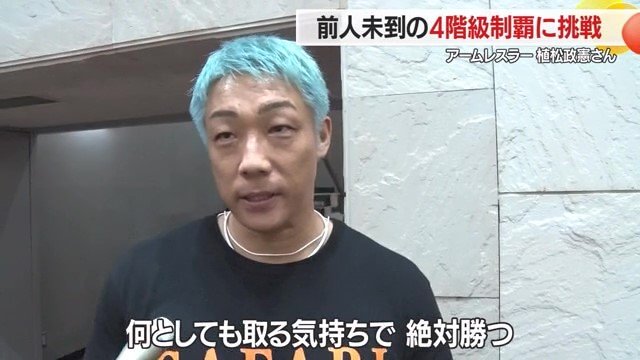 レフトハンド前人未踏の4階級制覇を前に、静かに闘志を燃やし意気込みを語ってくれた