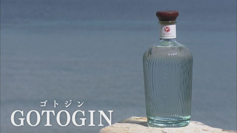 五島のジンだから「ゴトジン」