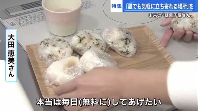 週に1回、子どもたちに無料でおむすびを振る舞う大田さん