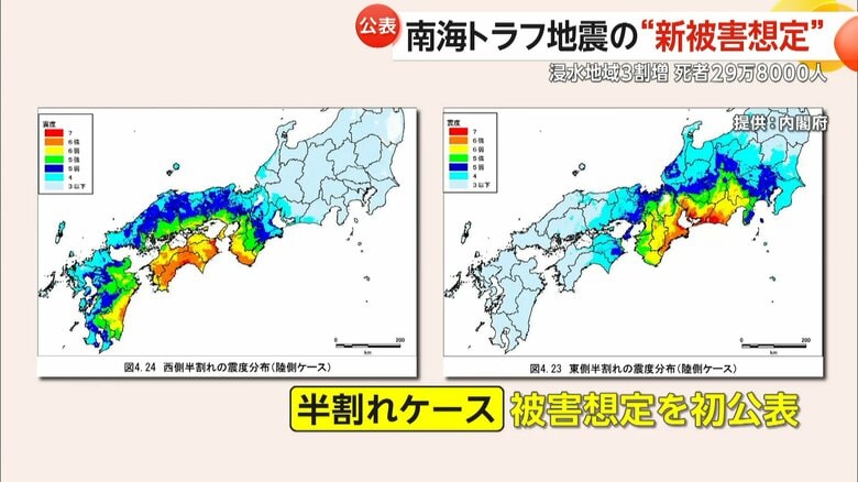 初めて公表された「半割れケース」の被害想定