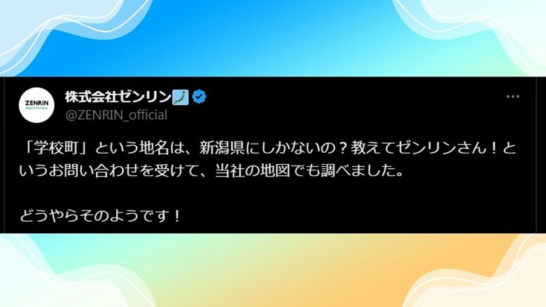 地図制作会社ゼンリンの投稿