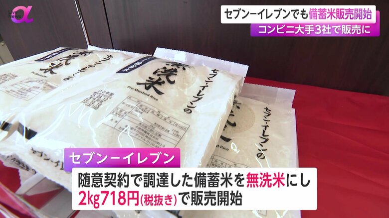 セブン‐イレブンの店頭に並べられた無洗米の備蓄米