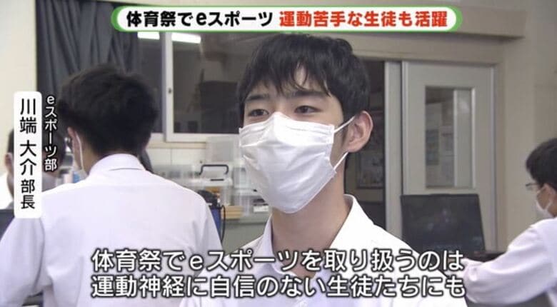 浜松学芸高eスポーツ部・川端部長「運動に自信がない生徒もゲームで楽しんでほしい」