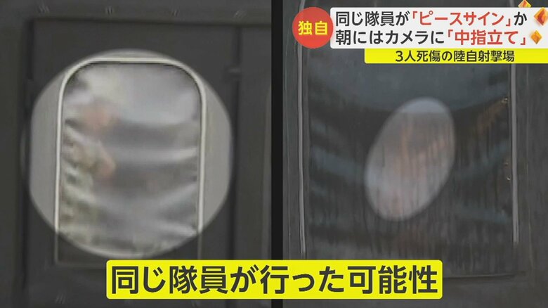 同じ隊員が、“中指立て”と“ピースサイン”を行った可能性