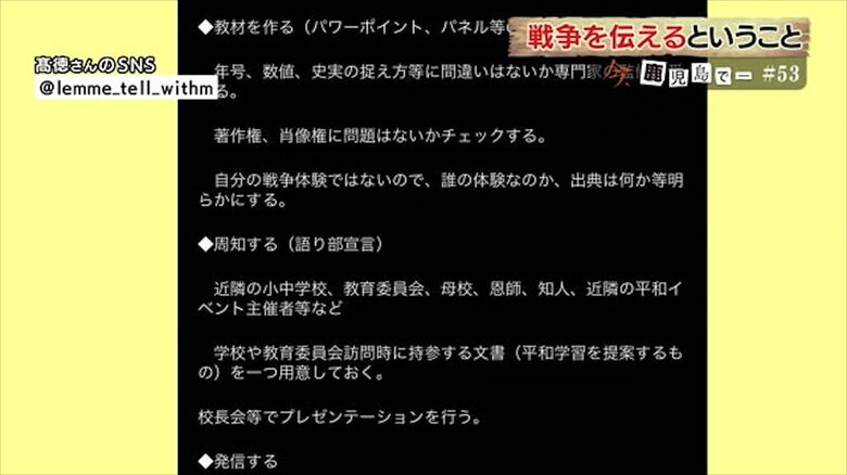 高徳さんのSNS