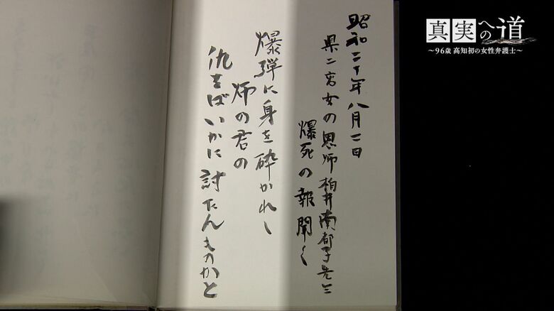 藤原さんの書いた詩「爆弾に身を砕かれし　師の君の　仇をばいかに討たん」
