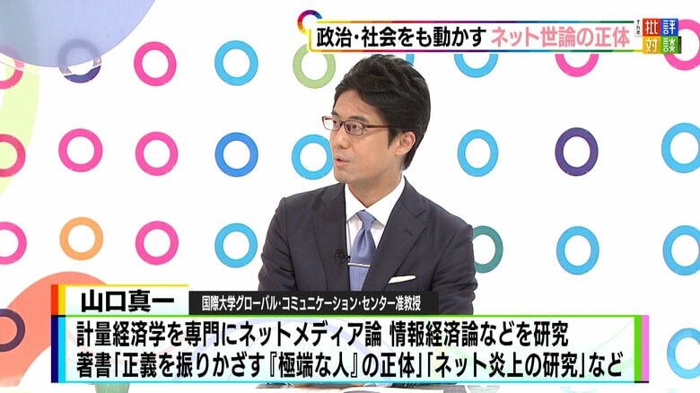 国際大学グローバル・コミュニケーション・センター准教授 山口真一さん