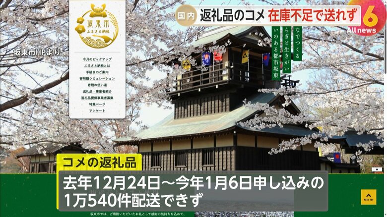 返礼品のコメが1万件以上の対象者に配送できず