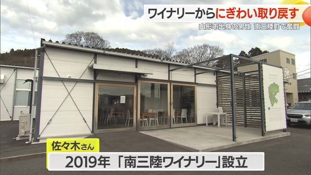 南三陸ワイナリー外観